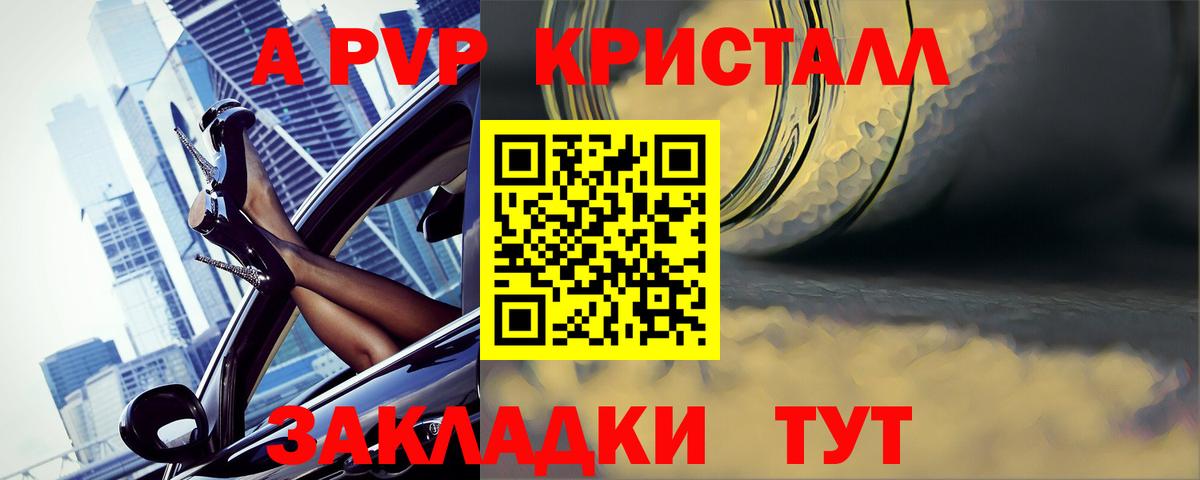 Альфа ПВП Crystall Мурманск