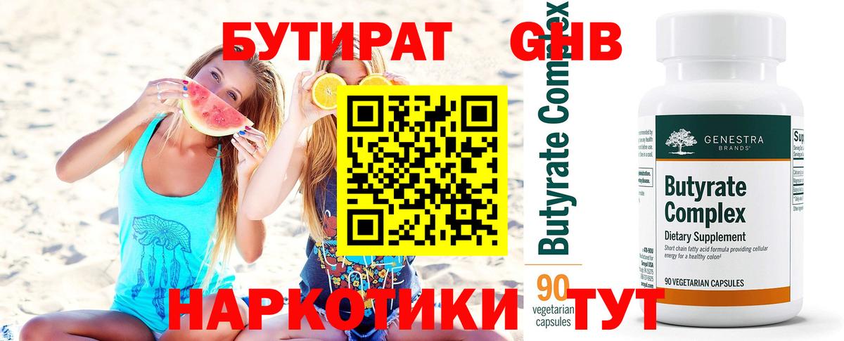 БУТИРАТ BDO  Вход с VPN  Мурманск 