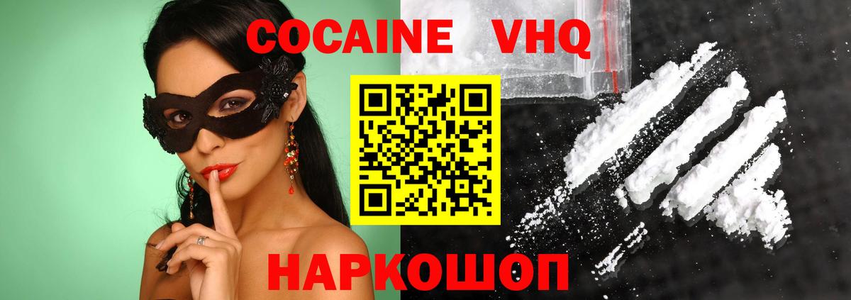 Cocaine 97% Мурманск