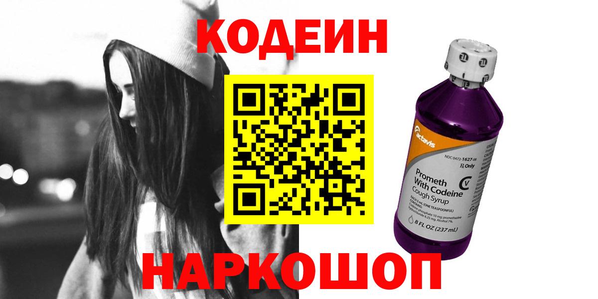 Кодеиновый сироп Lean напиток Lean (лин) Мурманск