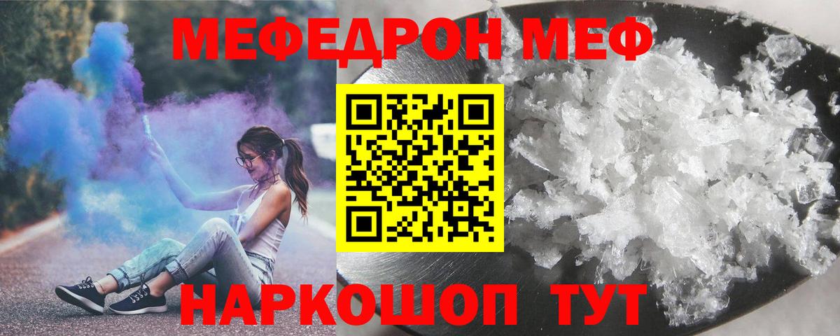 МЯУ-МЯУ mephedrone  Мефедрон  Вход с VPN  kraken   МЕФ мука  Мурманск 
