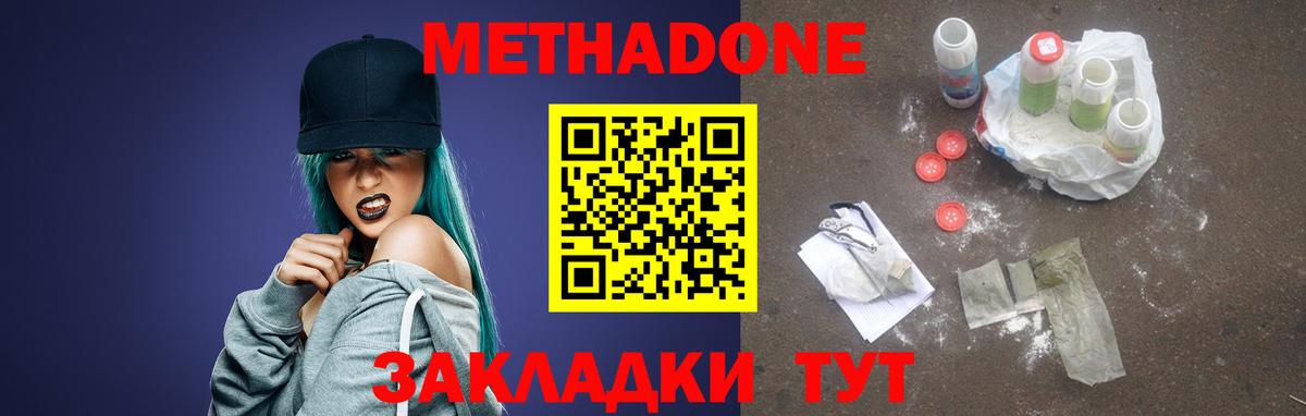 Метадон кристалл  МЕТАДОН кристалл  гидра как зайти  Мурманск  Вход с VPN 