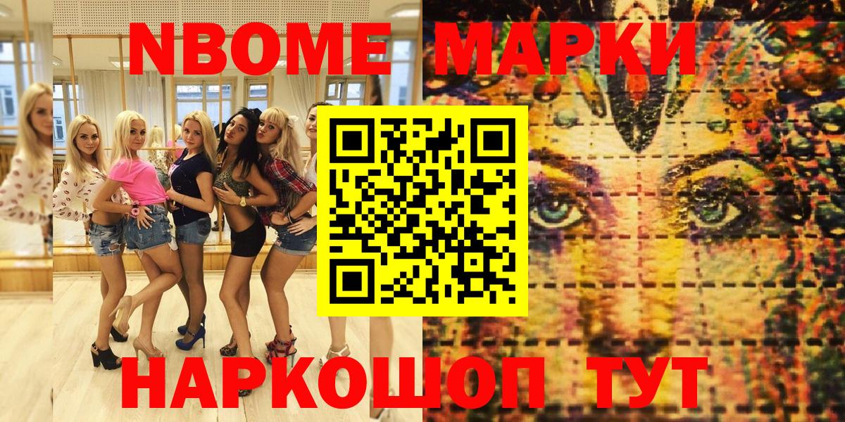 Марки NBOMe 1,8мг  Марки NBOMe 1,8мг  Вход с VPN  Мурманск 